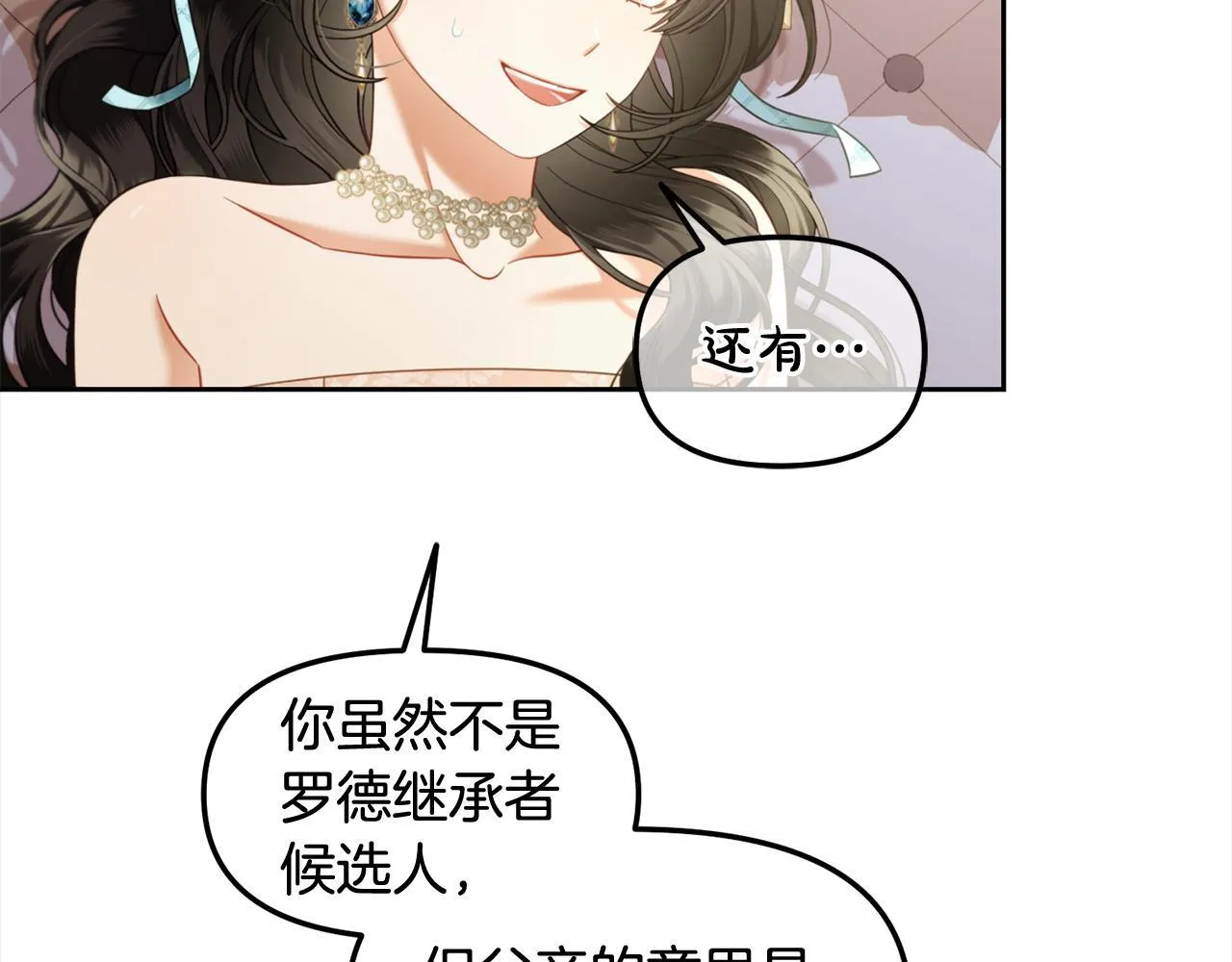 第32话 和好 第79页