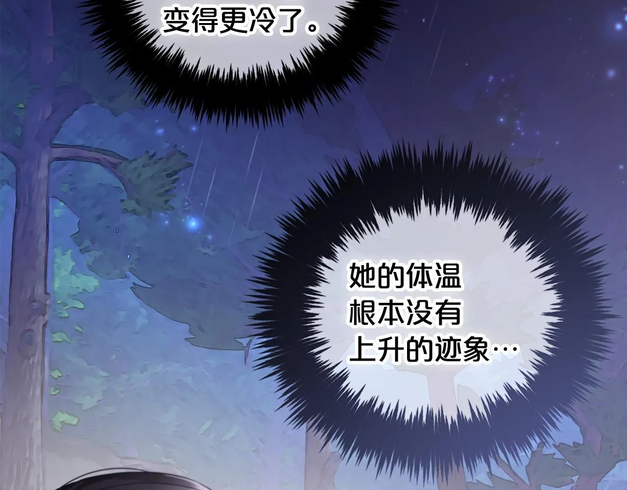 第31话 初恋的悸动 第6页