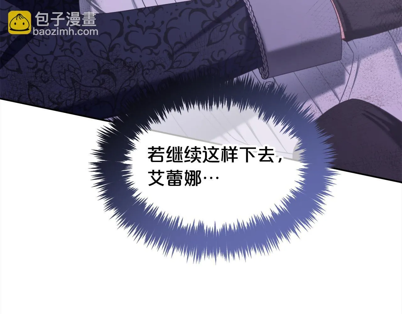 第31话 初恋的悸动 第8页