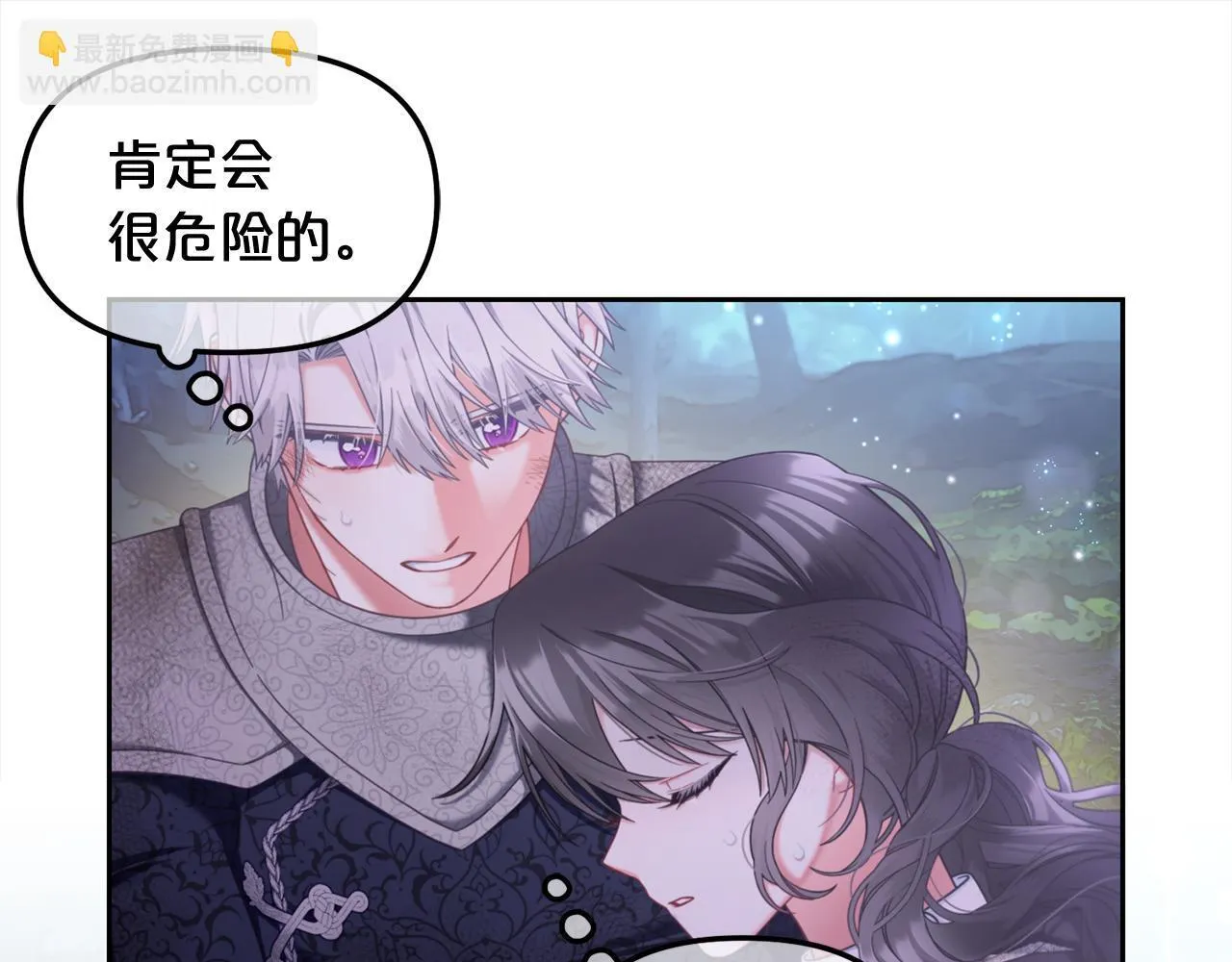 第31话 初恋的悸动 第10页