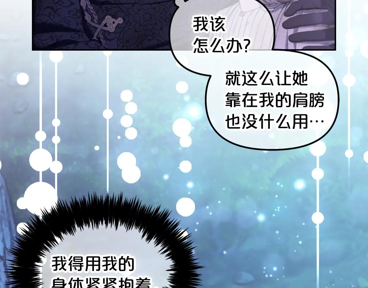 第31话 初恋的悸动 第11页