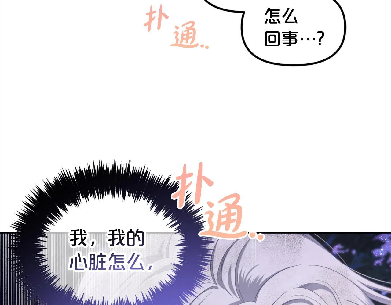 第31话 初恋的悸动 第15页