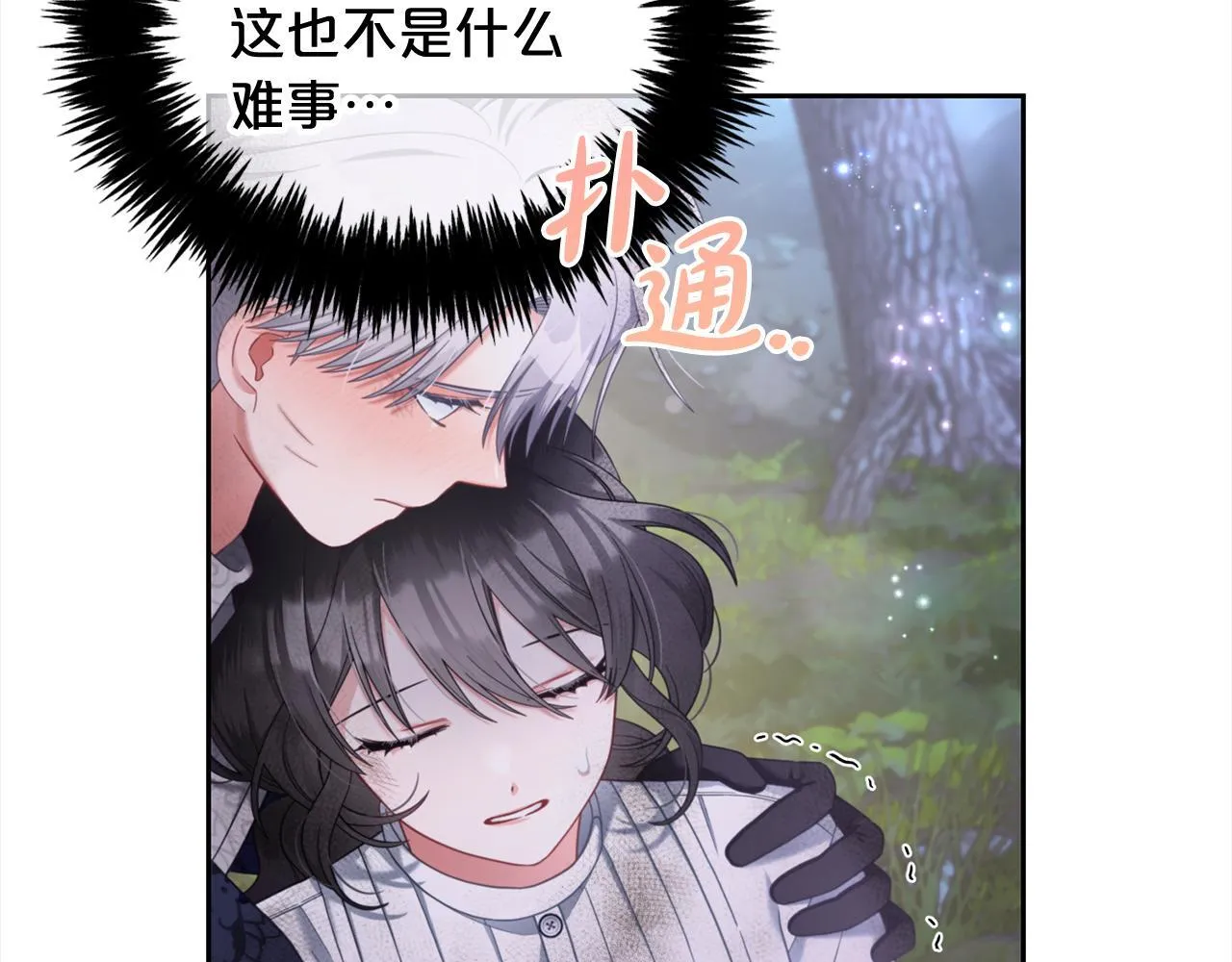 第31话 初恋的悸动 第18页