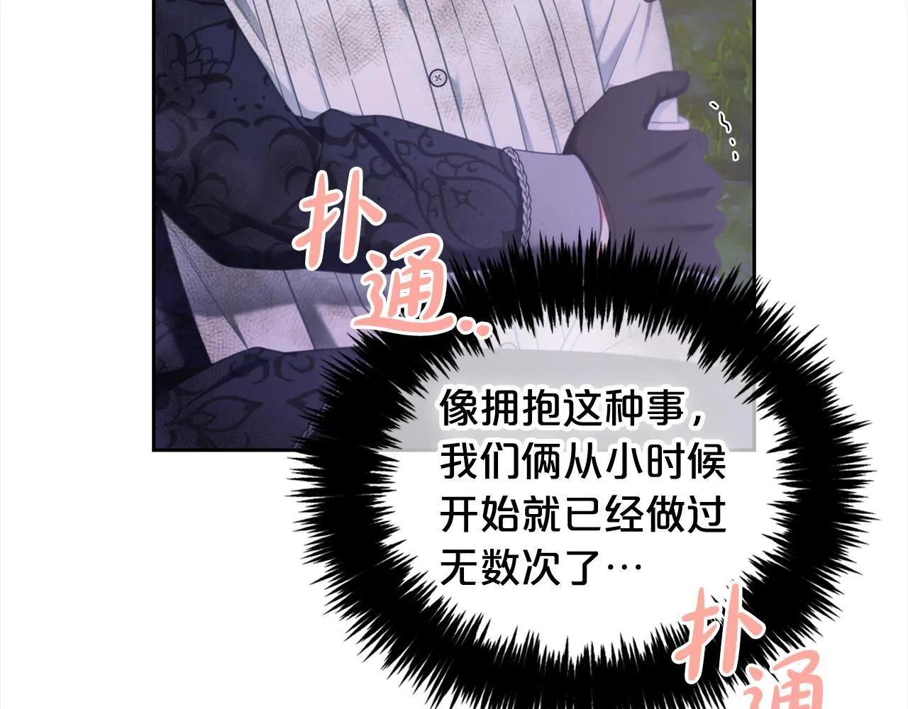 第31话 初恋的悸动 第19页