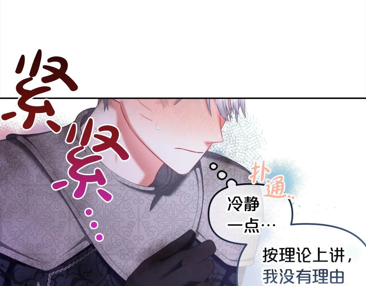 第31话 初恋的悸动 第21页