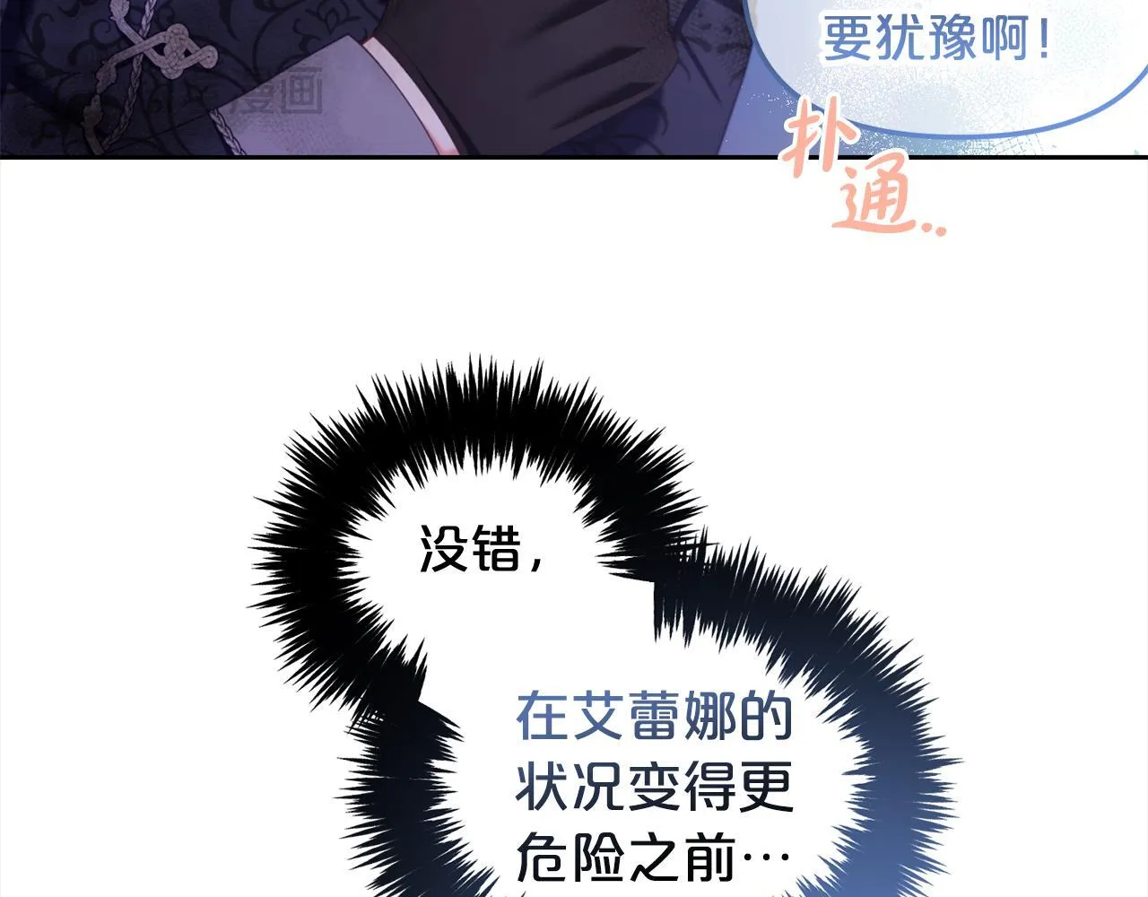 第31话 初恋的悸动 第22页