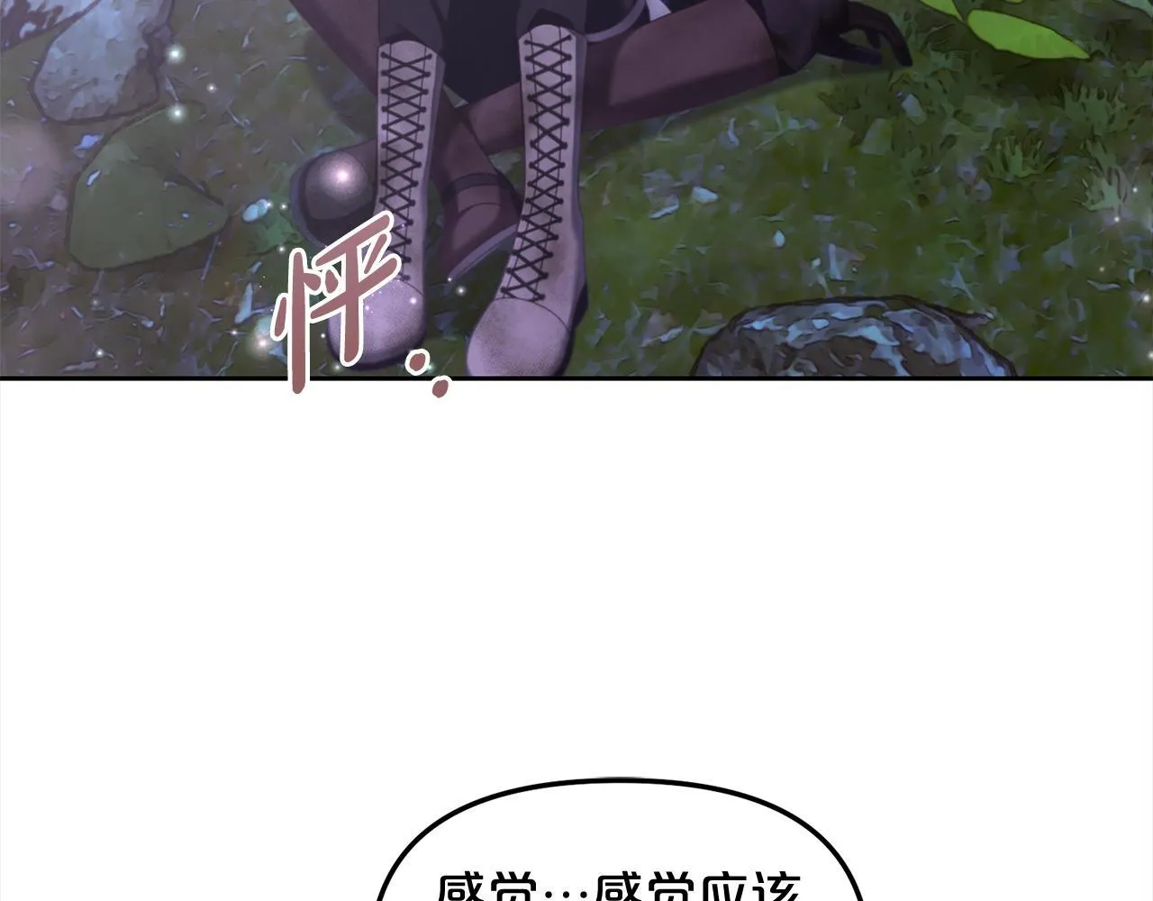 第31话 初恋的悸动 第28页