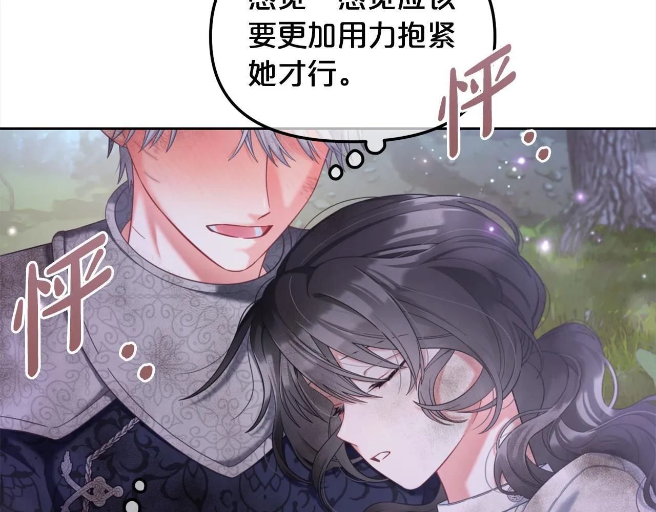 第31话 初恋的悸动 第29页