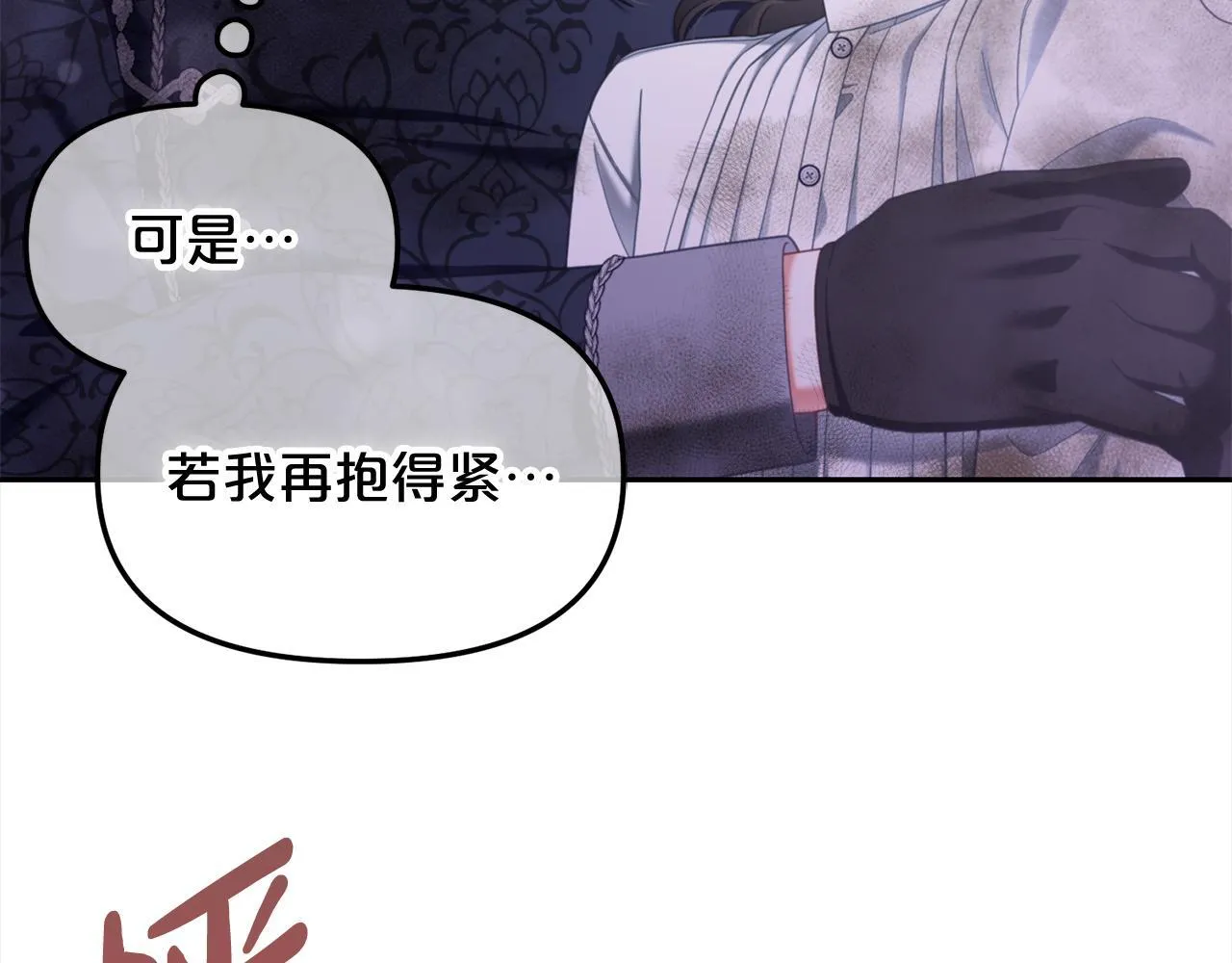 第31话 初恋的悸动 第30页