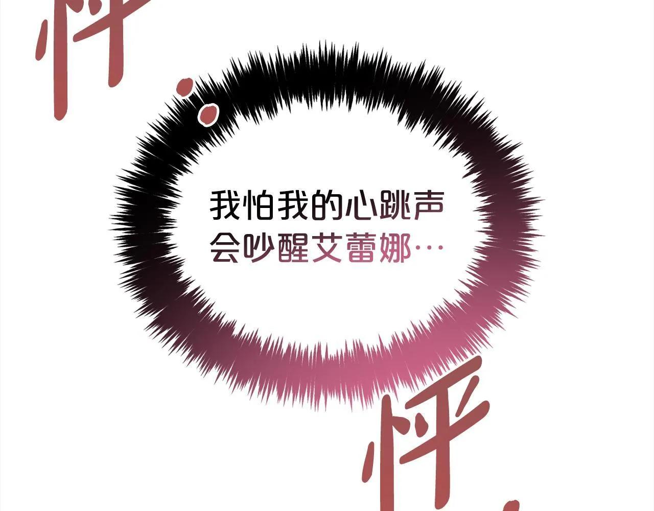 第31话 初恋的悸动 第31页