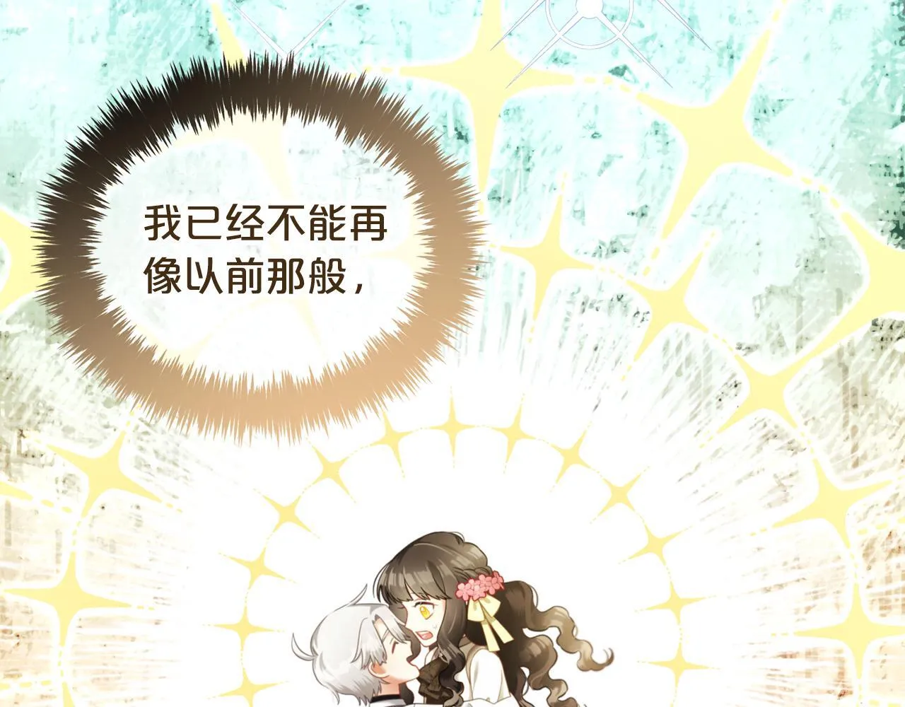 第31话 初恋的悸动 第42页