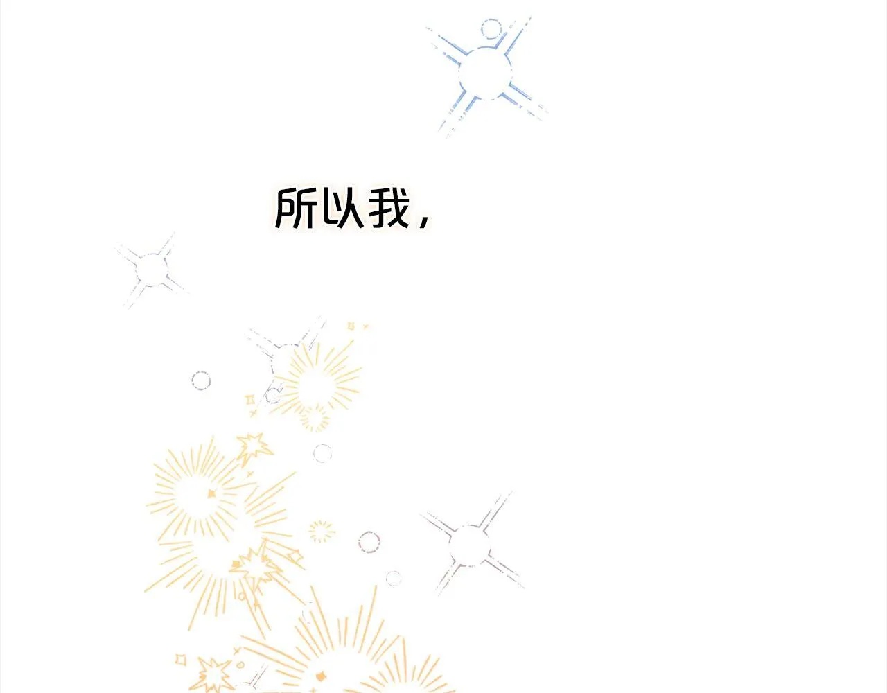 第31话 初恋的悸动 第47页