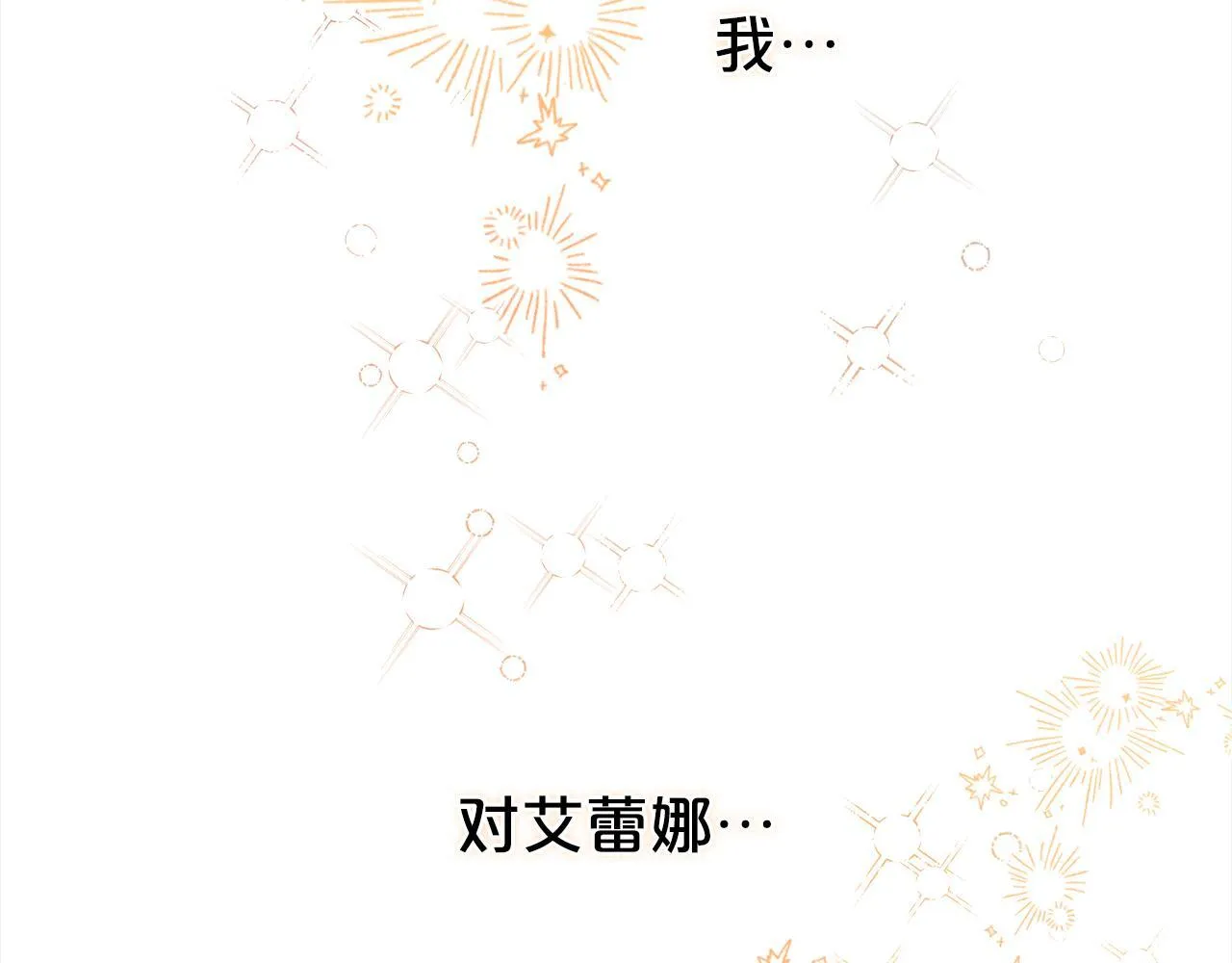 第31话 初恋的悸动 第48页