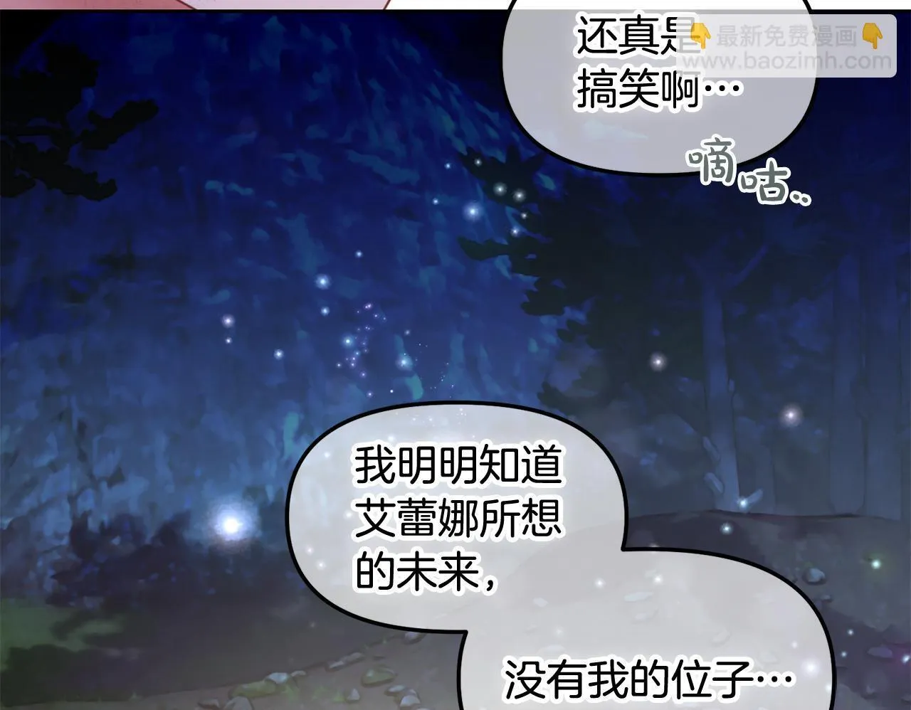 第31话 初恋的悸动 第50页
