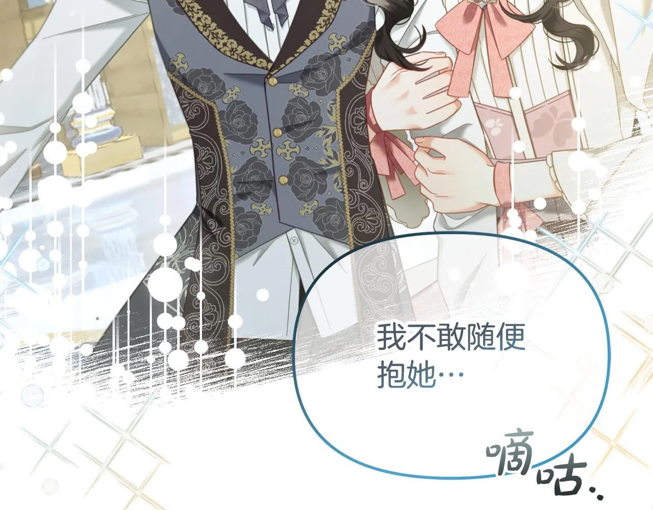第31话 初恋的悸动 第56页