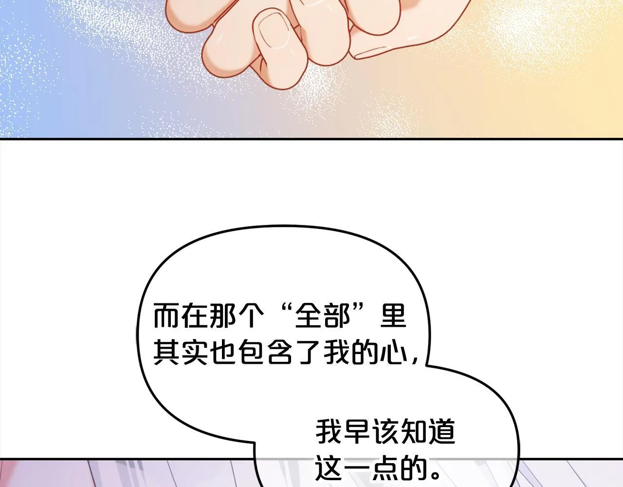第31话 初恋的悸动 第64页