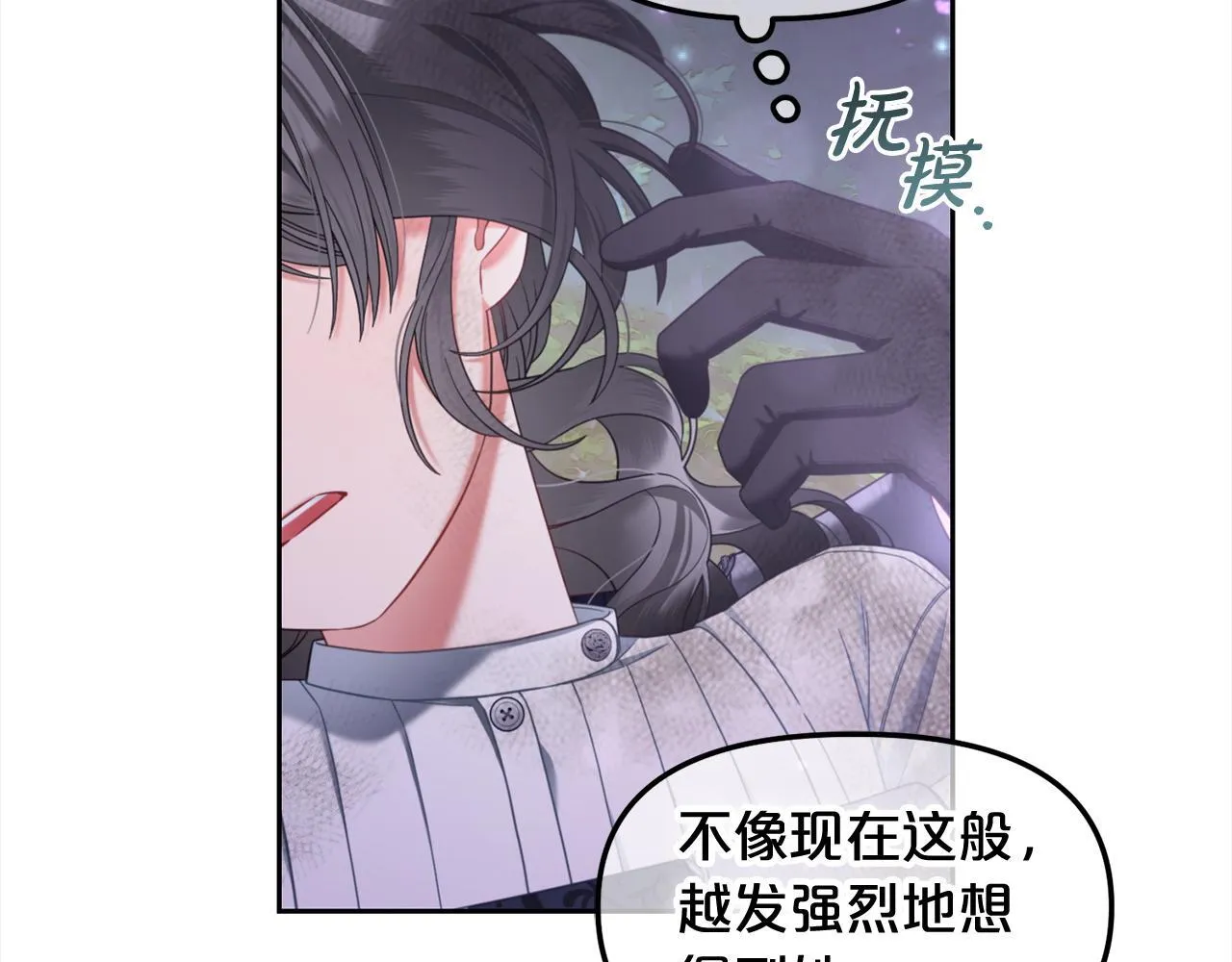 第31话 初恋的悸动 第67页