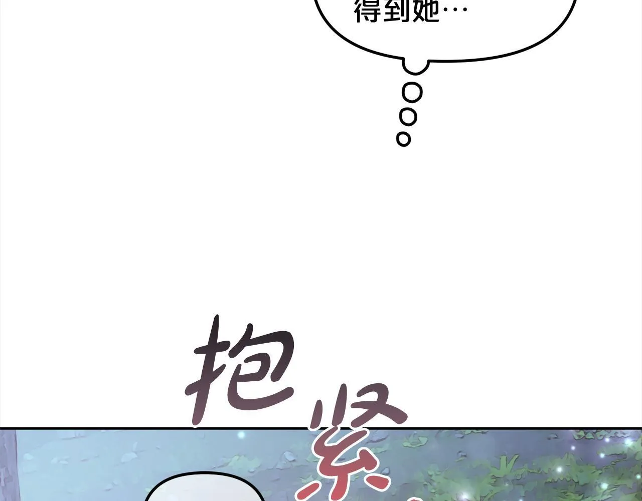 第31话 初恋的悸动 第68页