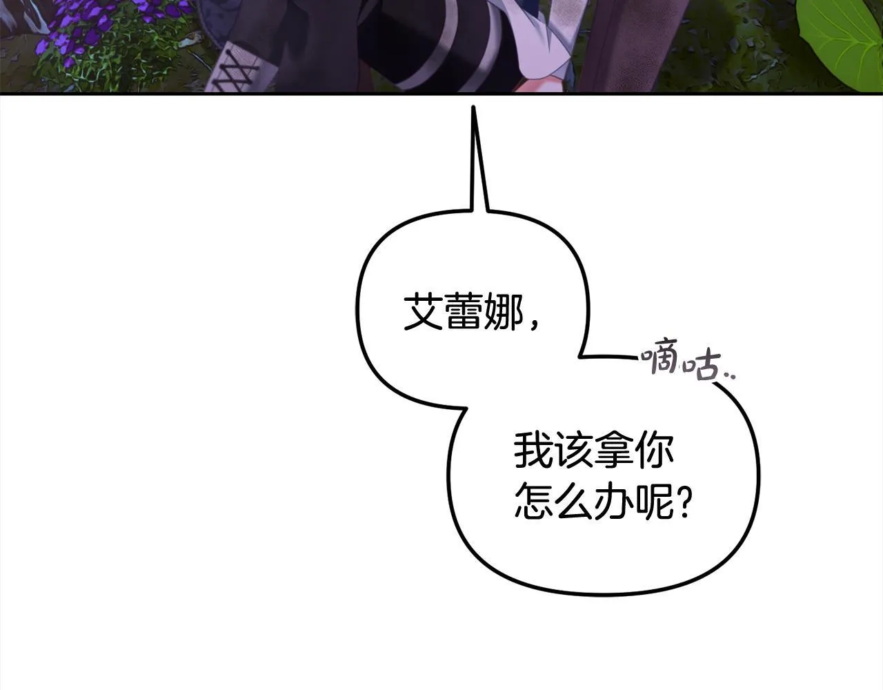 第31话 初恋的悸动 第70页
