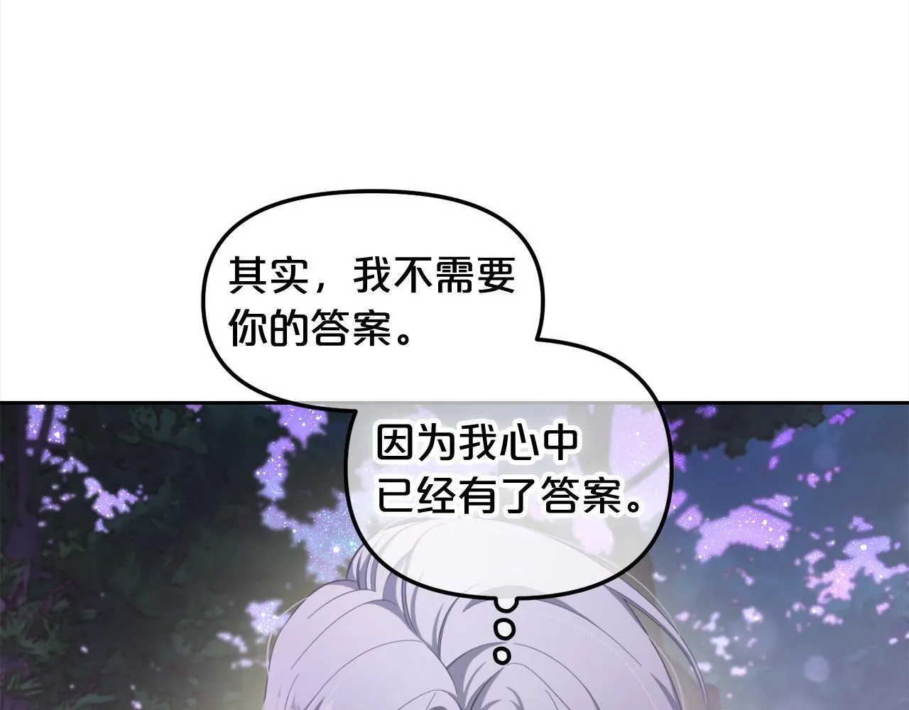 第31话 初恋的悸动 第72页
