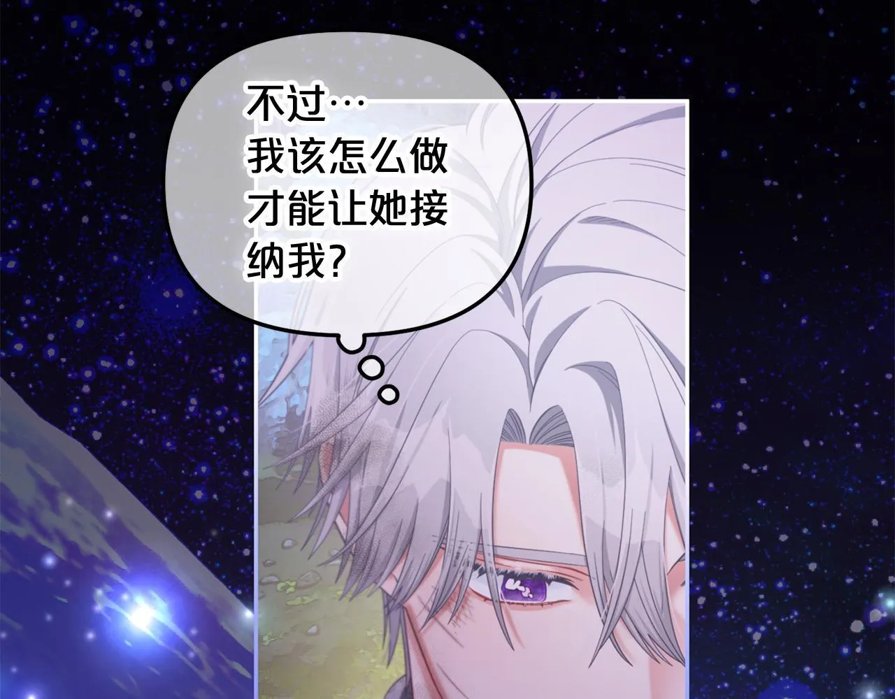 第31话 初恋的悸动 第76页