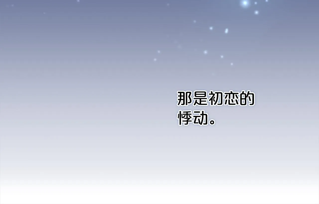 第31话 初恋的悸动 第81页