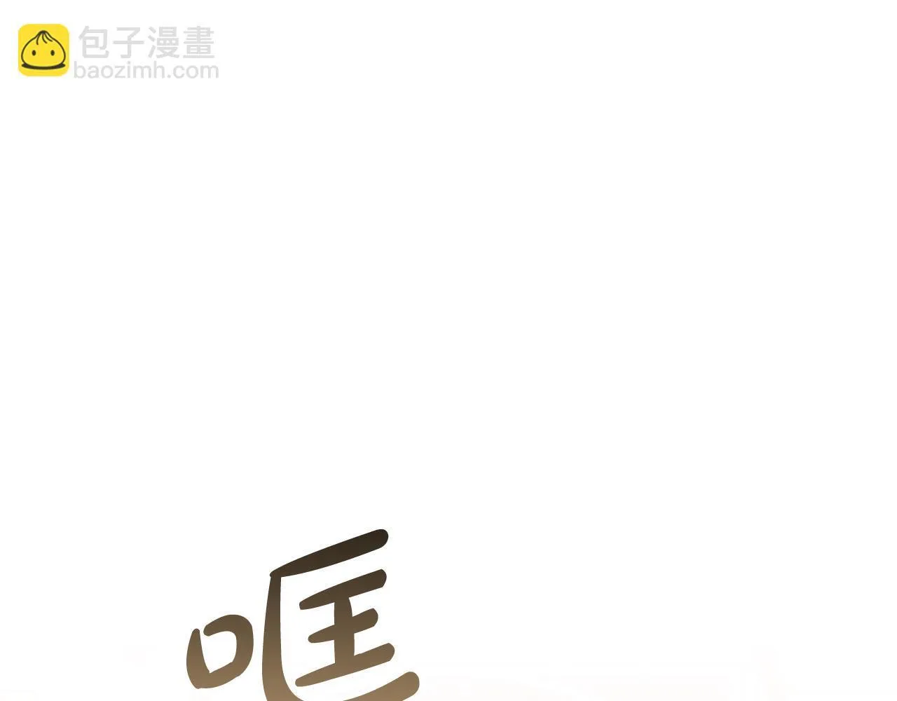 第31话 初恋的悸动 第82页