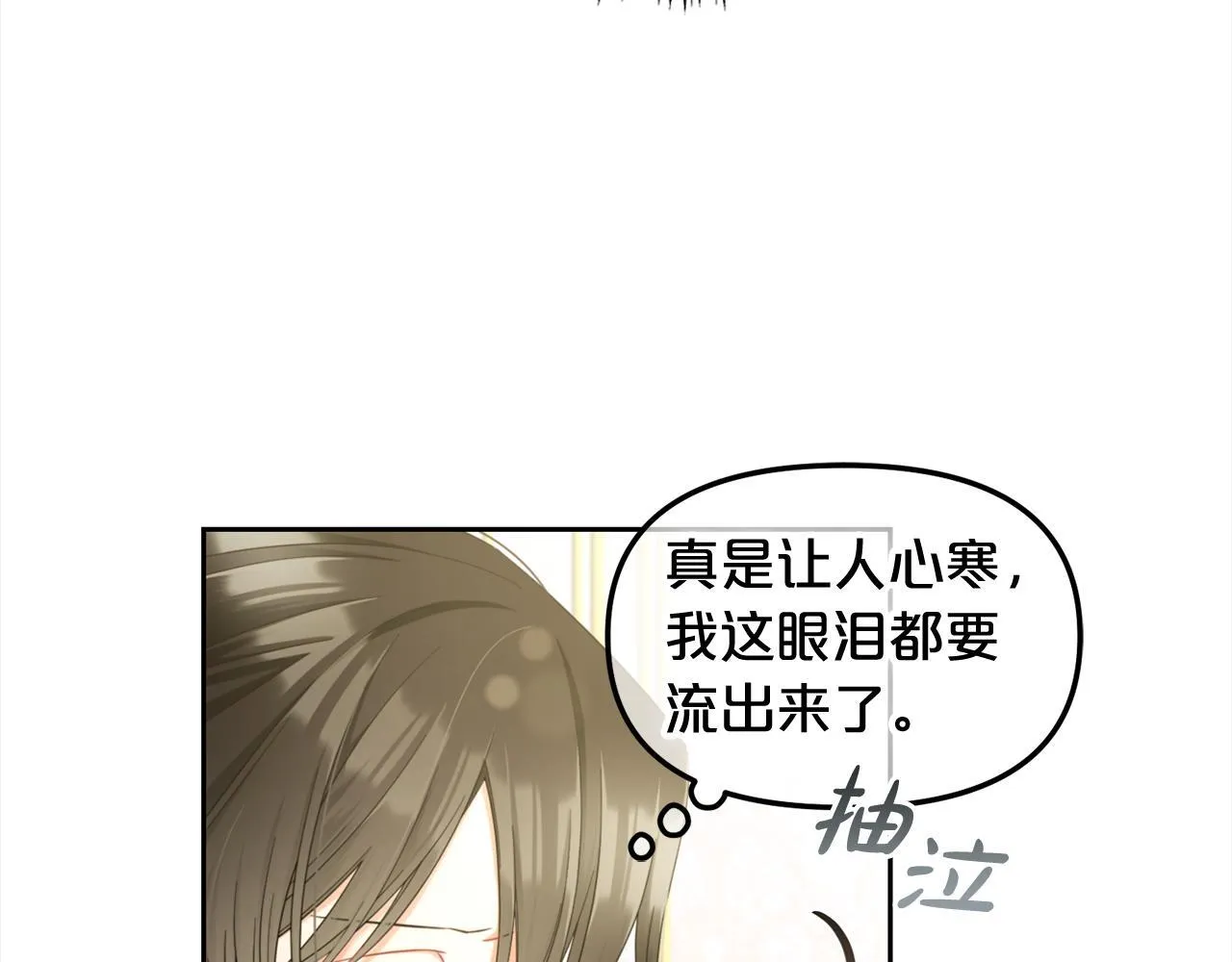 第31话 初恋的悸动 第89页