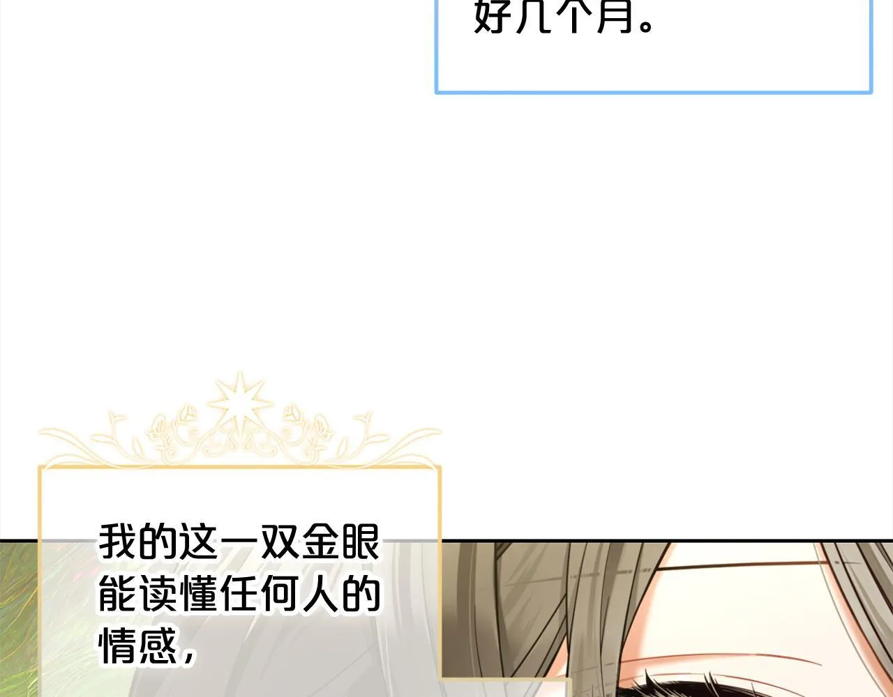 第31话 初恋的悸动 第93页