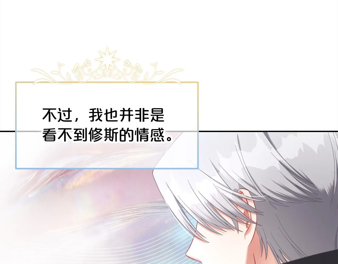 第31话 初恋的悸动 第96页