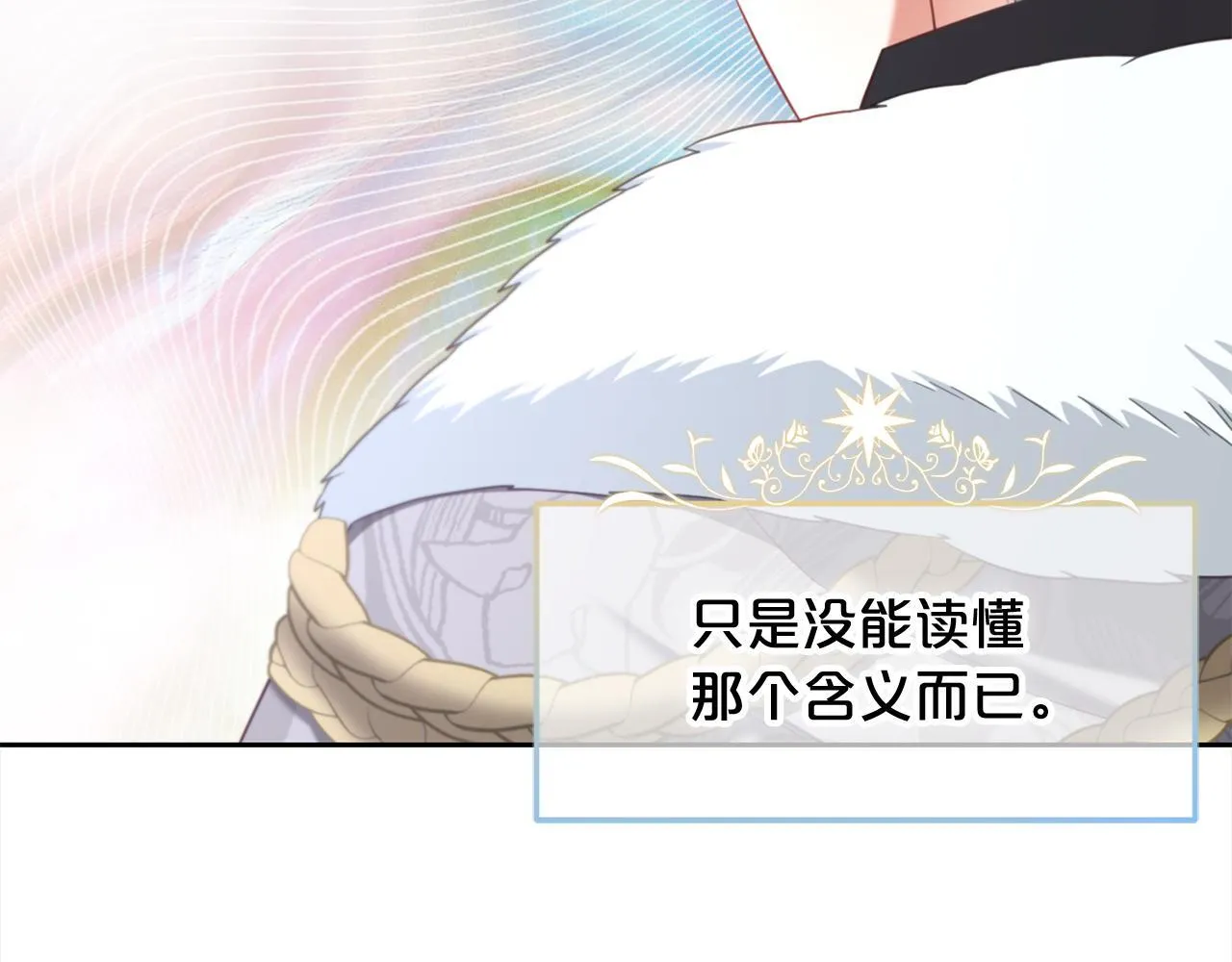 第31话 初恋的悸动 第97页
