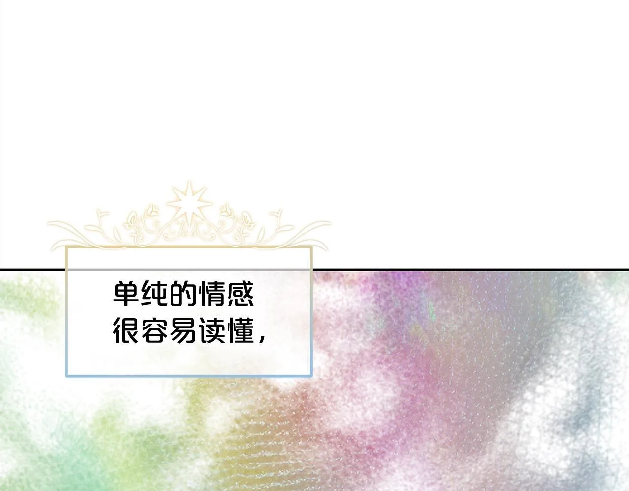 第31话 初恋的悸动 第98页