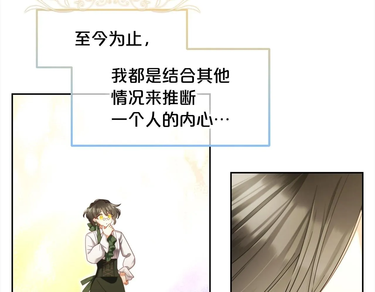 第31话 初恋的悸动 第100页