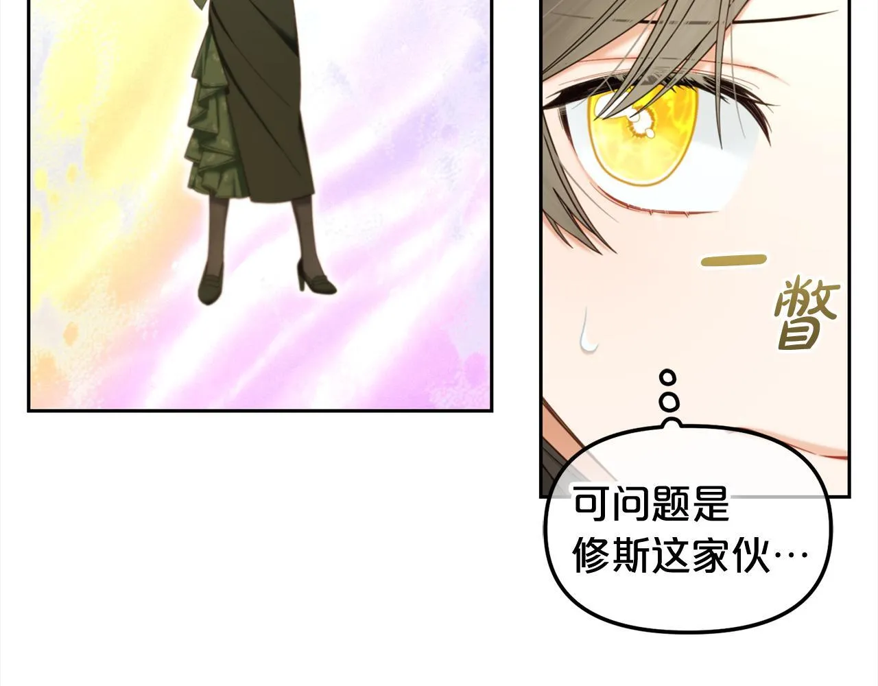 第31话 初恋的悸动 第101页