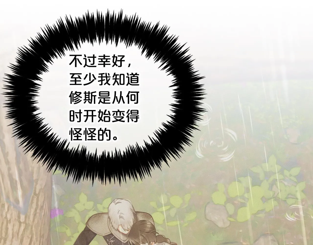 第31话 初恋的悸动 第105页