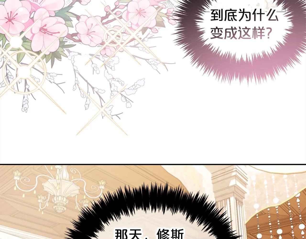 第31话 初恋的悸动 第119页
