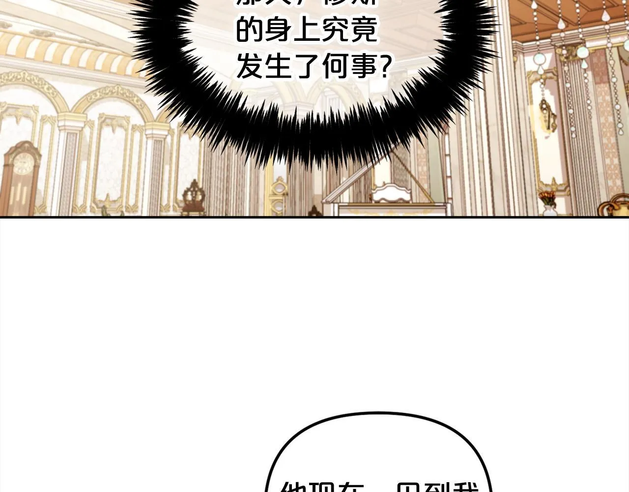 第31话 初恋的悸动 第120页