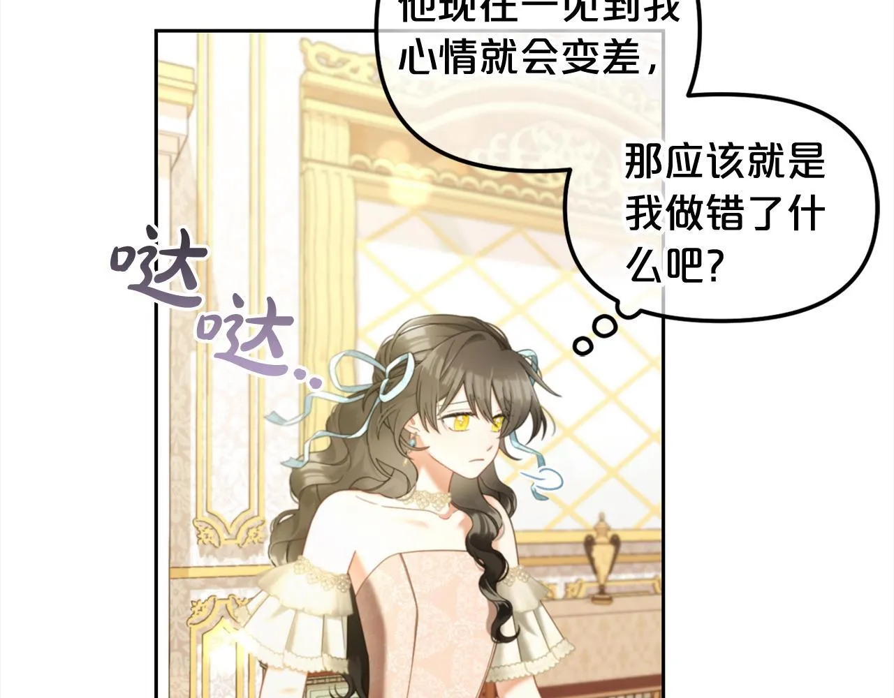 第31话 初恋的悸动 第121页