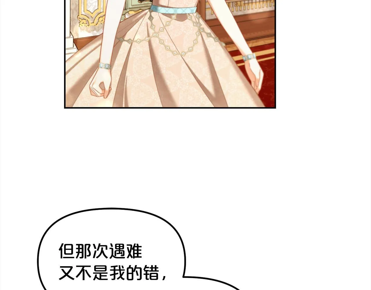 第31话 初恋的悸动 第122页