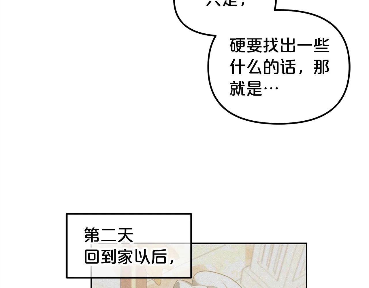 第31话 初恋的悸动 第124页