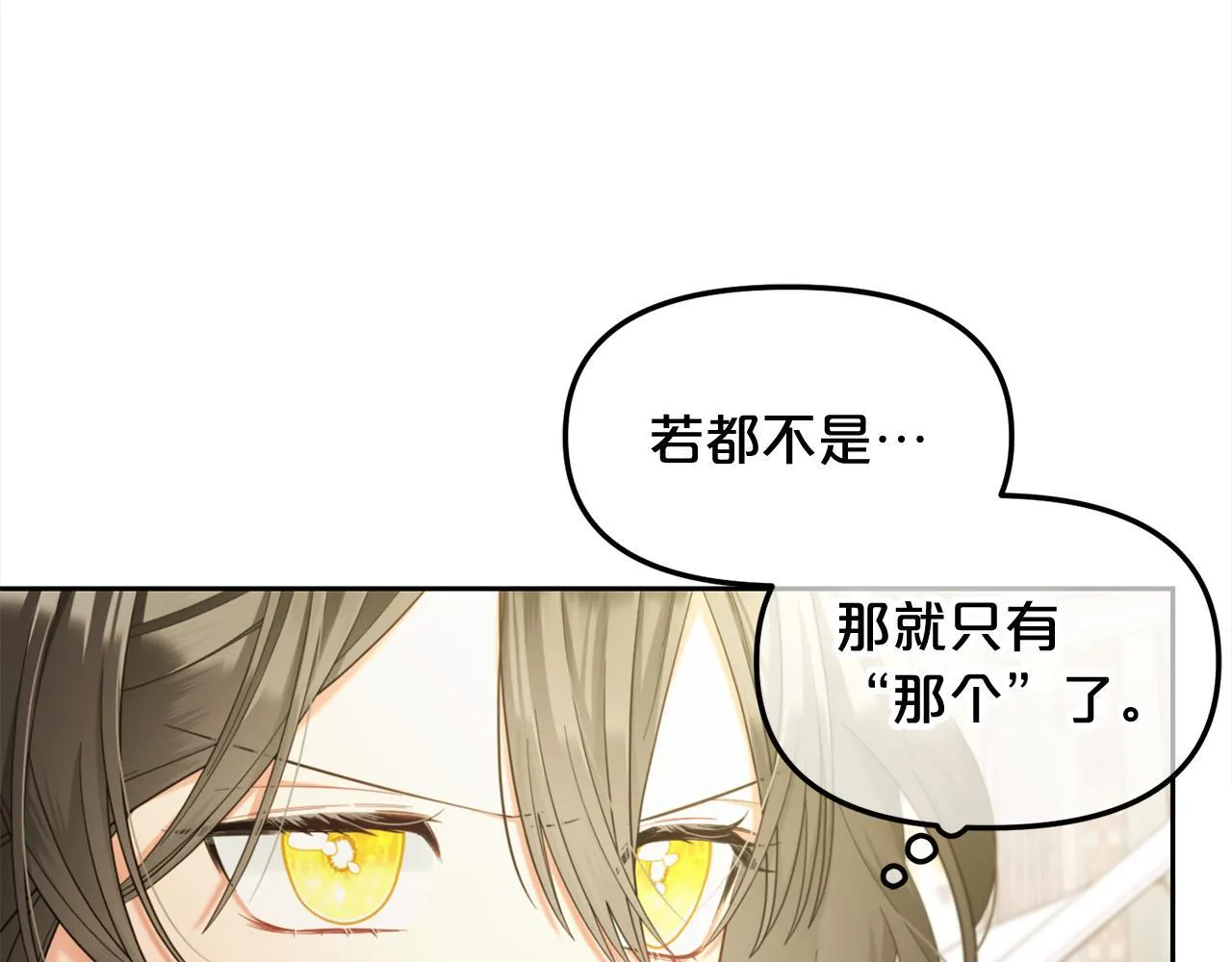 第31话 初恋的悸动 第135页
