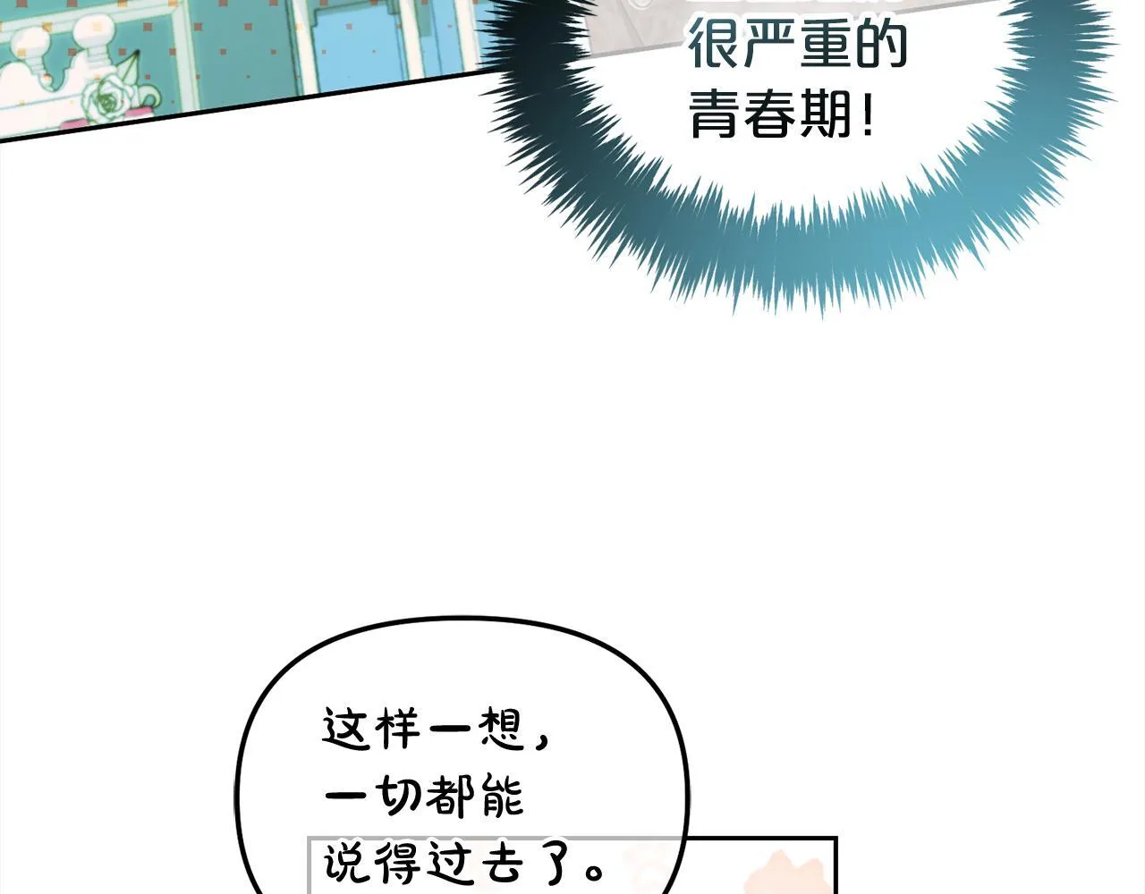 第31话 初恋的悸动 第139页