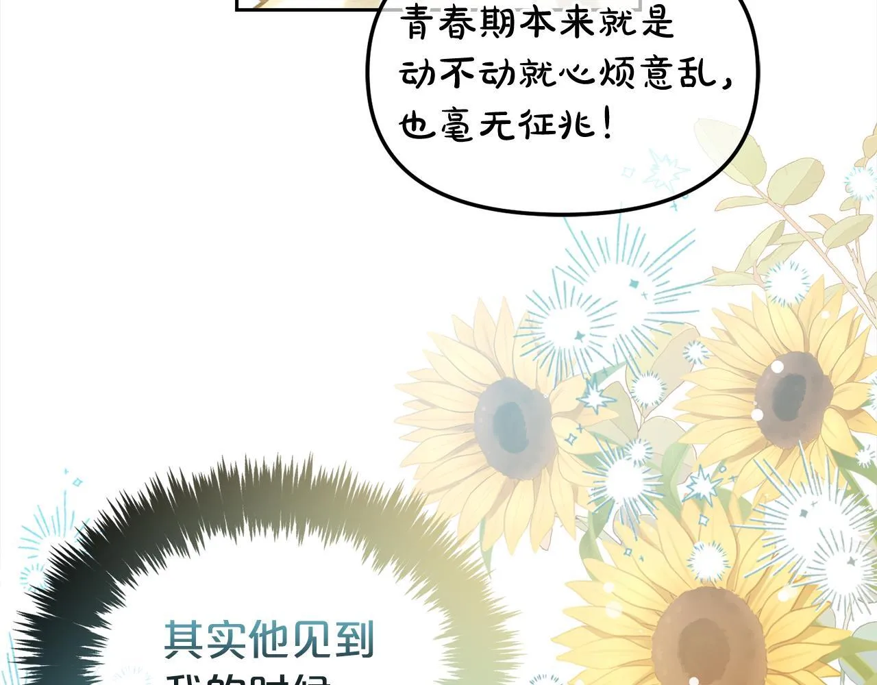 第31话 初恋的悸动 第141页