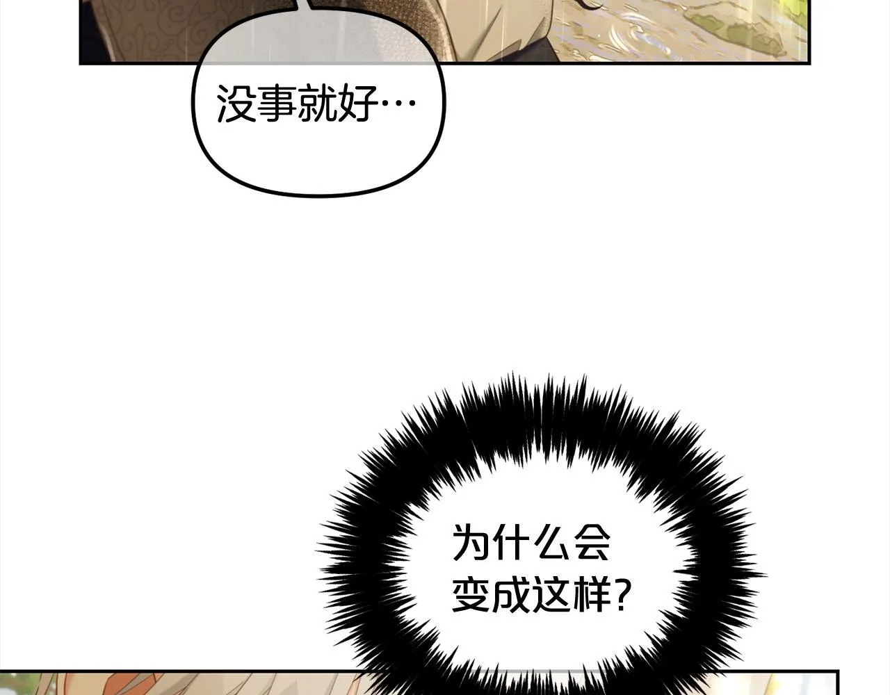 第30话 第一次外宿 第19页