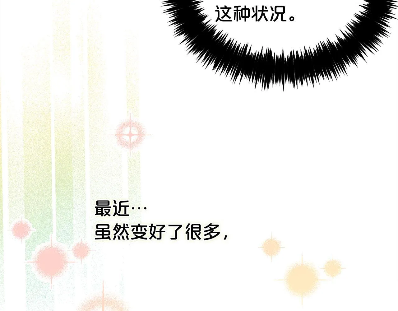 第30话 第一次外宿 第21页