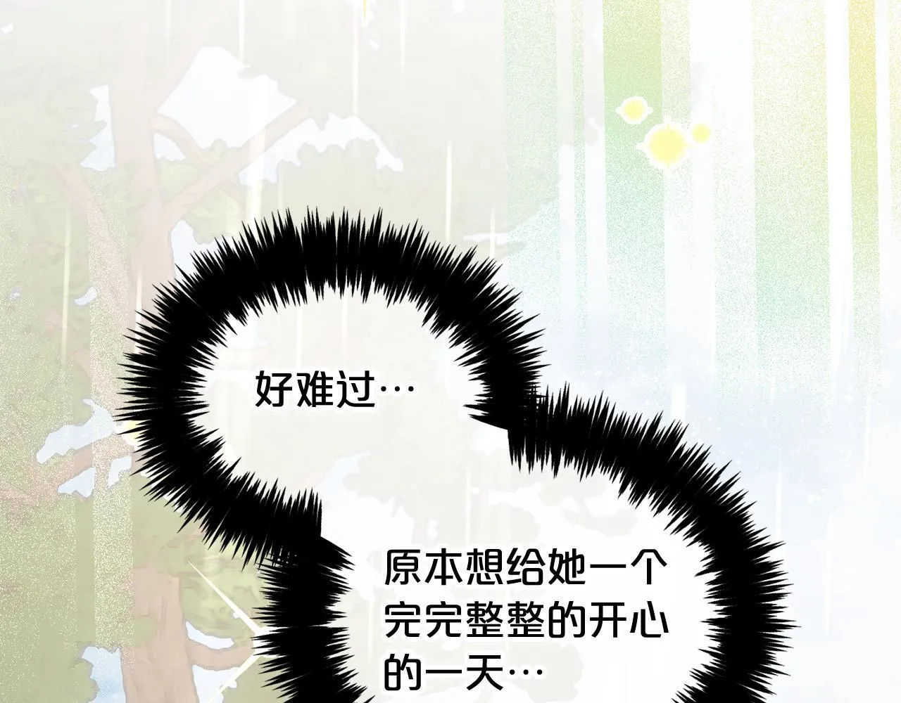 第30话 第一次外宿 第23页