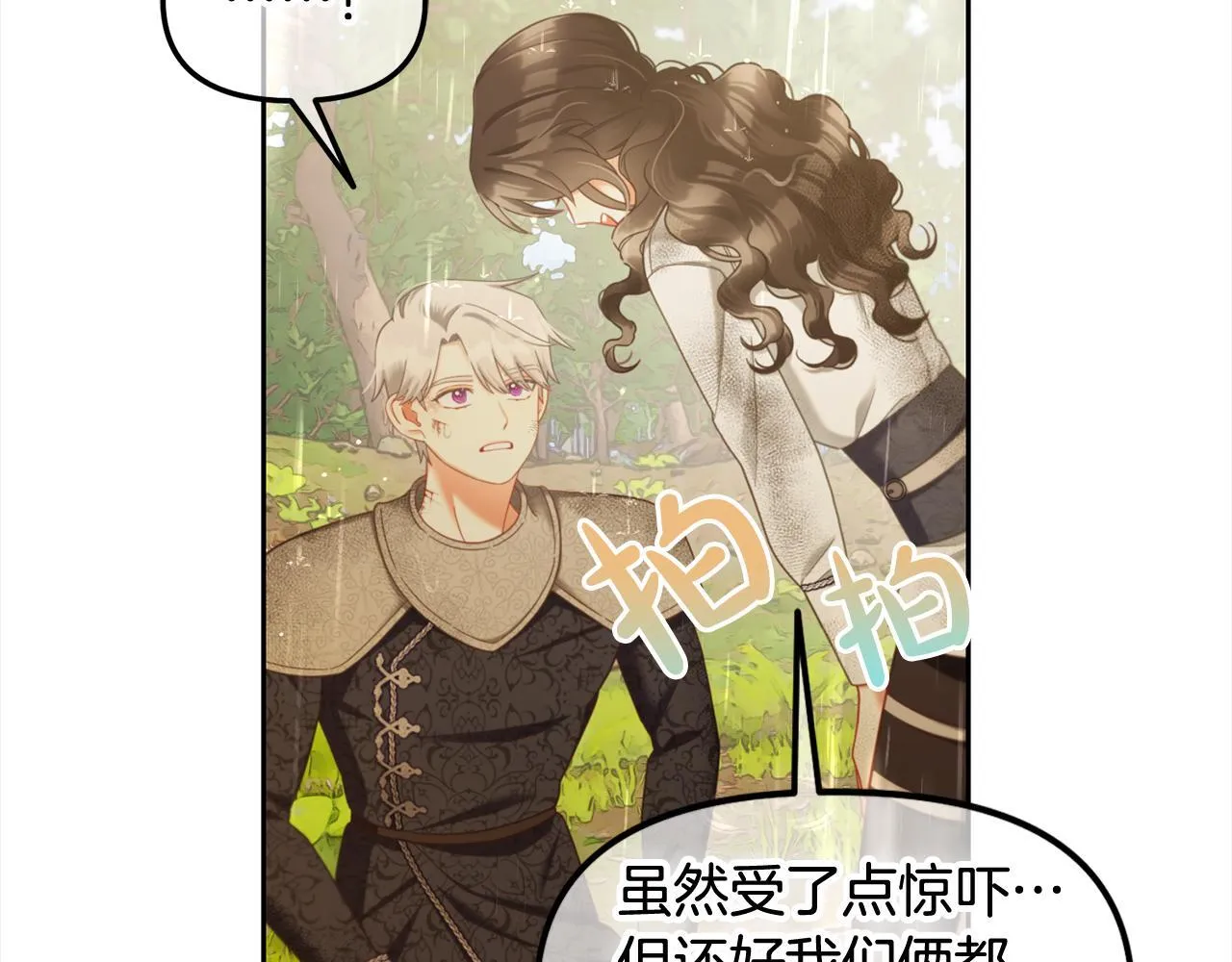 第30话 第一次外宿 第27页