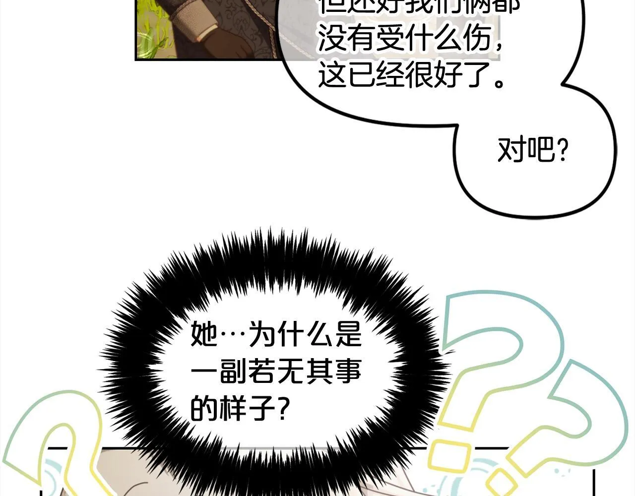 第30话 第一次外宿 第28页