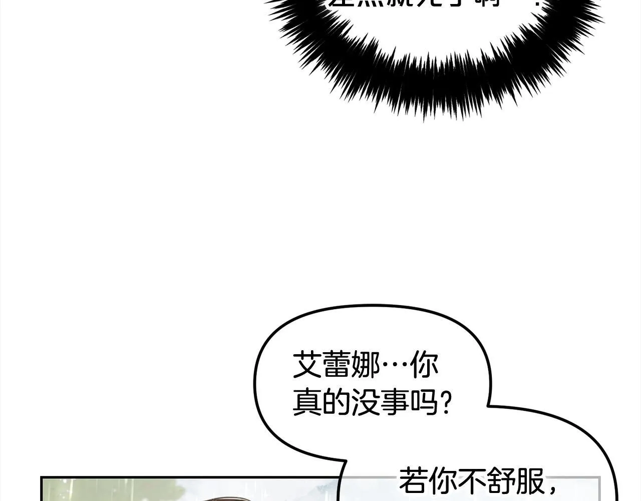 第30话 第一次外宿 第30页