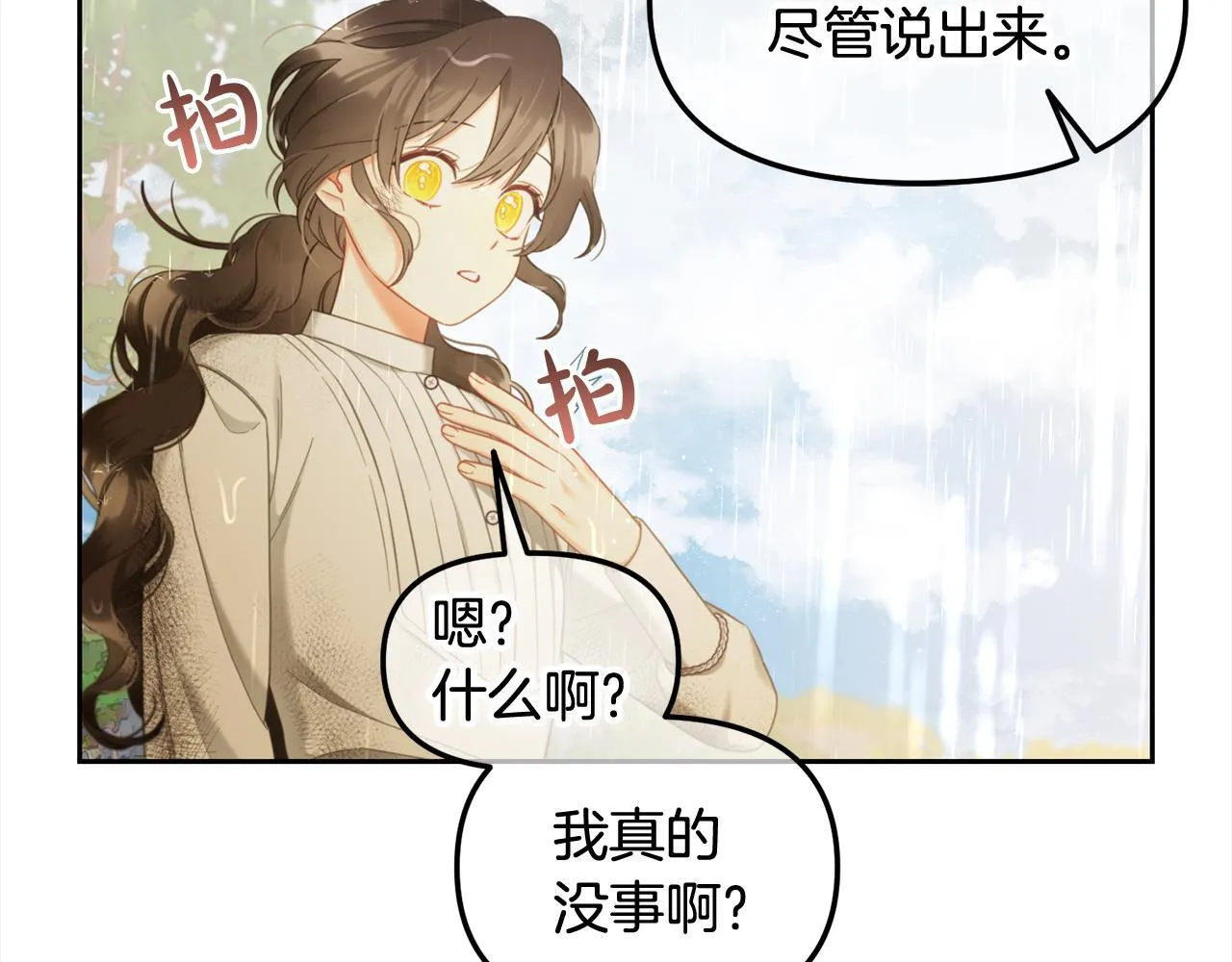 第30话 第一次外宿 第31页